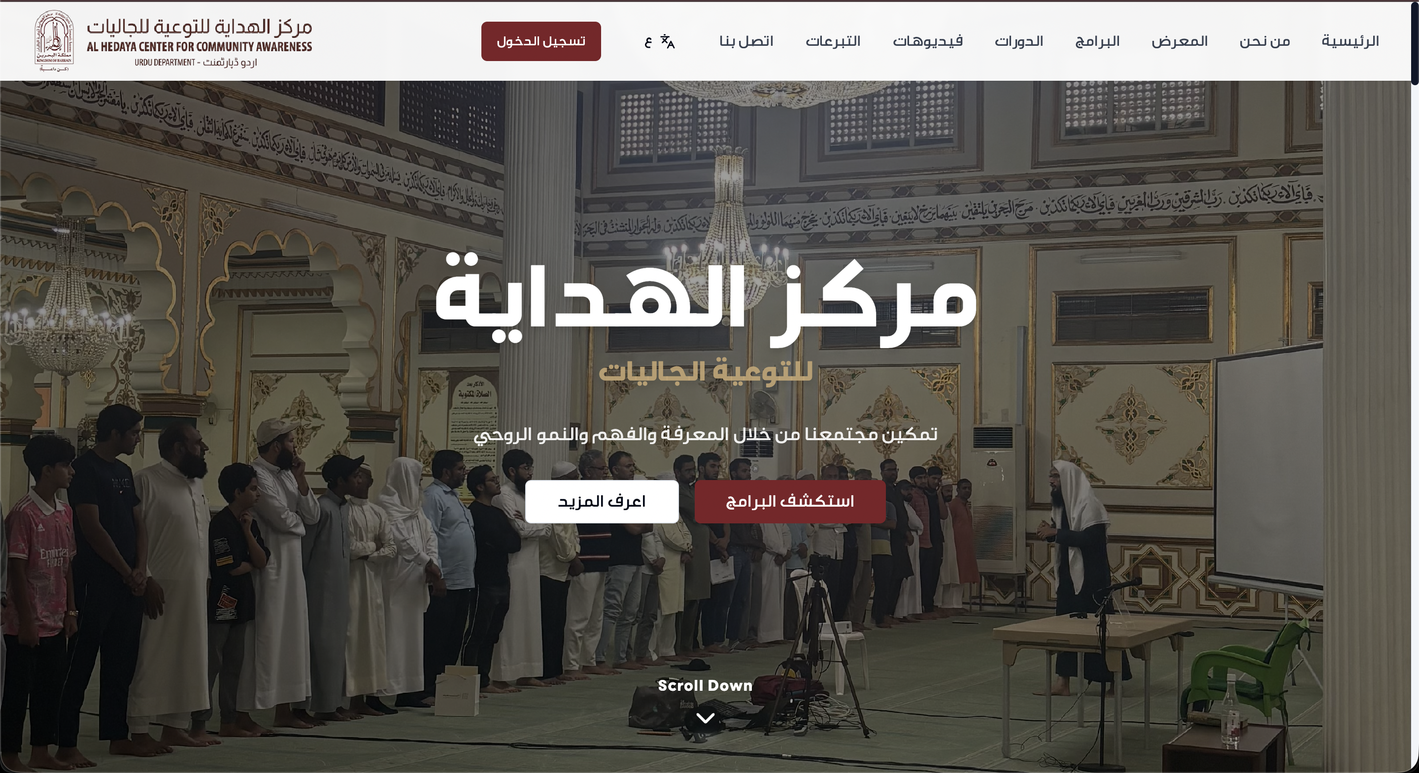 Al Hedaya Center — homepage hero with community programs